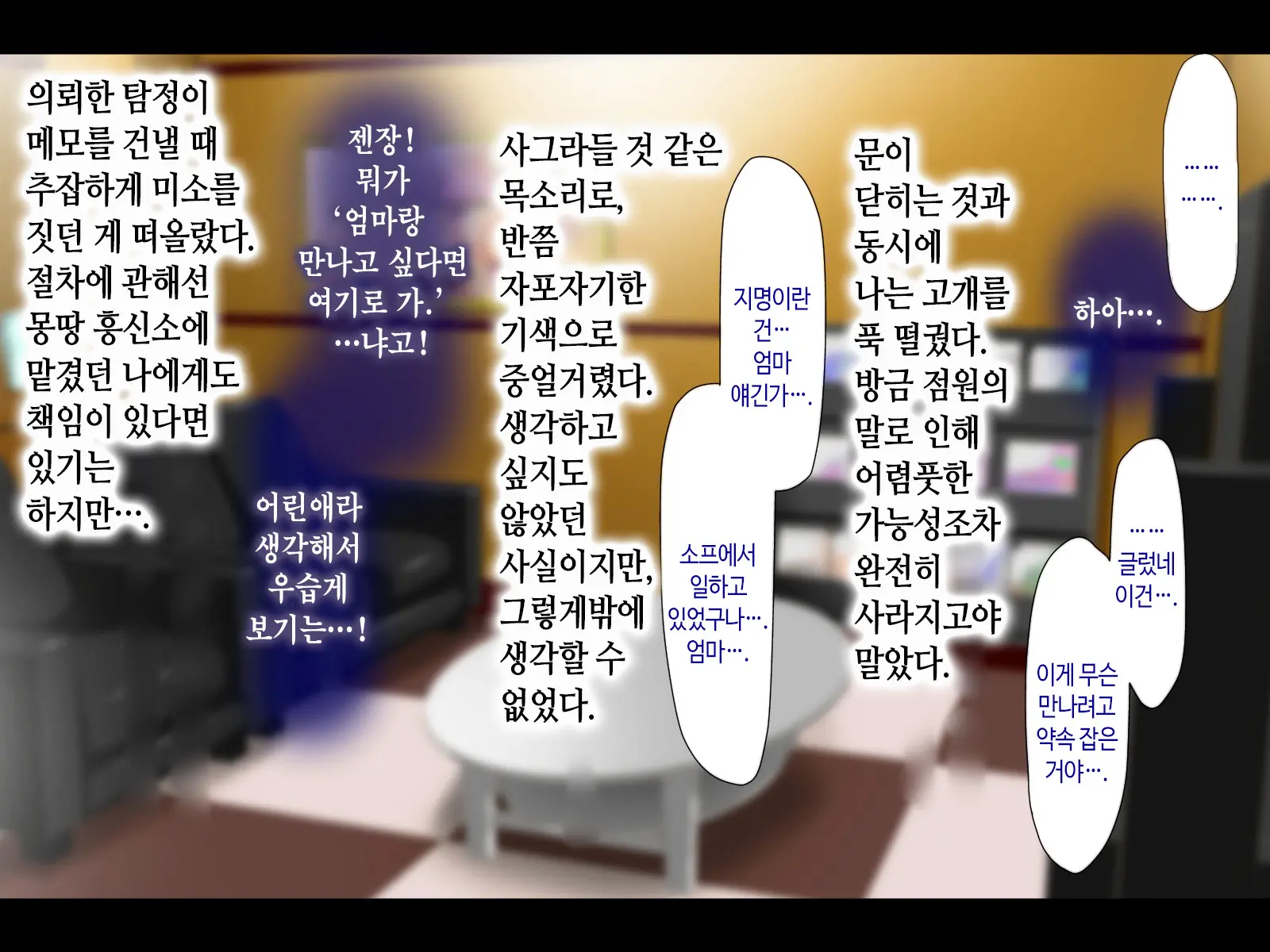 Haha Ga Soap Ni Ochitemashita. ~Nanimo Shiranai Bakunyuu Haha Wa, Ureta Karada De Musuko Ni Houshi Suru~ | 엄마가 소프녀로 전락해있었다